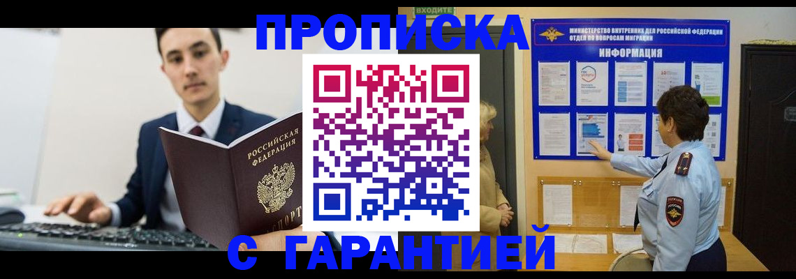 прописка в Узловой