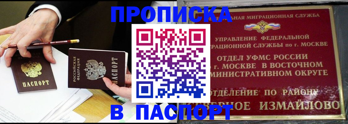 прописка 2025 в Узловой
