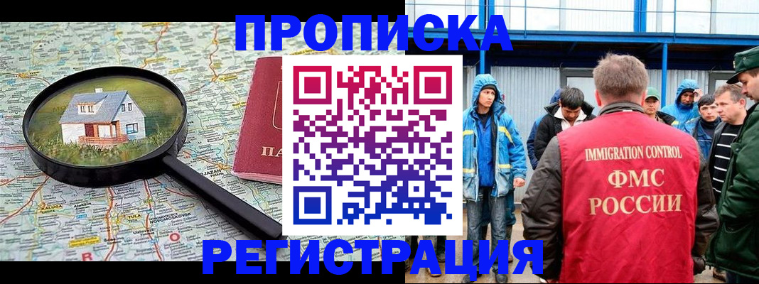 прописка в квартире в Узловой