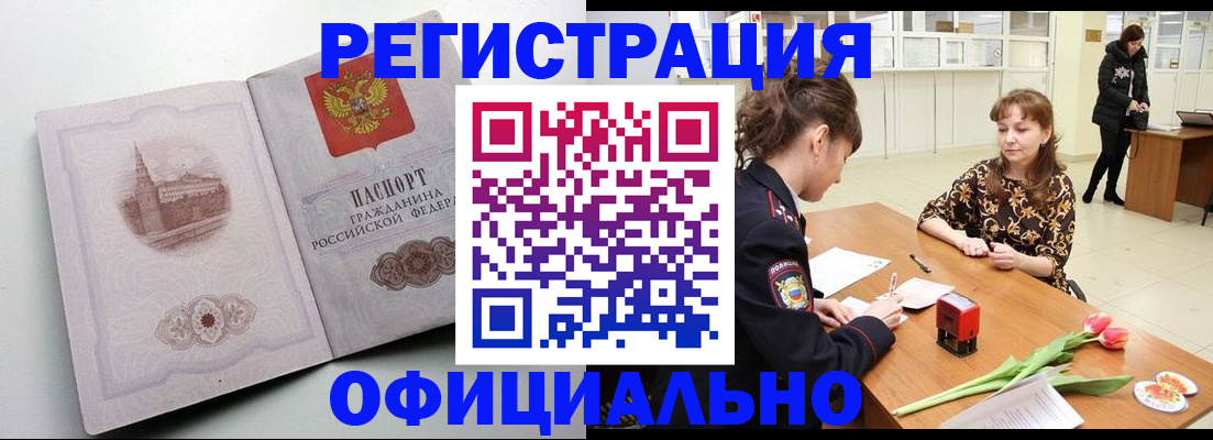 прописка регистрация в Узловой